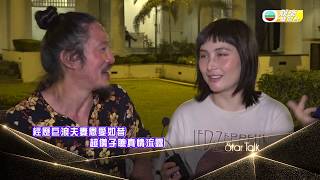 娛樂新聞台 | Star Talk | 何超儀 陳子聰投資拍西片 | 婆羅洲