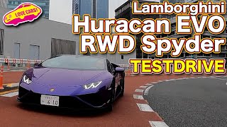 ランボルギーニ・ウラカンEVO RWD スパイダー を ラブカーズTV 河口まなぶ  が試乗レビュー！　あまりの音に思わず…