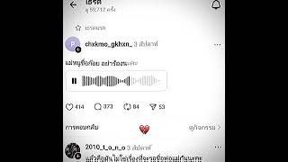 แม่หนูชื่อก้อย อย่าล้อนะคะ #shorts #threads #viralvideo #viralshorts