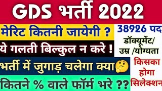 India post office GDS Recruitment 2022 | India post GDS New vacancy 2022 | India post GDS form 2022