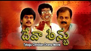 Deva Anbu Telugu Christian Movie |దేవా అన్బు Telugu Christian  Movie | Soloman King Vizag.