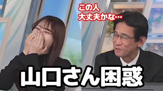 【魚住茉由・山口剛央】まゆワールド全開で予報士さんを困惑させるお天気キャスター