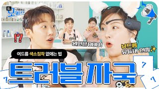 트러블 전문가 인씨 등판🚨 여드름 색소침착 멈춰!✋🏻 | 고해성사 오피스 Ep.5 🏢