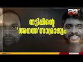 ഒരു പാർട്ടി നേതാവിന്റെ കെയറോഫിലാണ് പൈസ കൊടുത്തത് കണ്ണൂരില്‍ നിന്ന് മാത്രം അനന്തു തട്ടിയത് 15കോടി