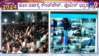 Bengaluru New Year Celebration: Police Monitoring Over 68 CCTV Camera From Brigade Road