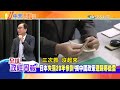 【全球政經周報】股市.房市將走弱 數據出現什麼 不到1% 台灣社宅比遠輸日港韓 日本失落20年慘訓 中國救經濟要小心避踩地雷 哪些國家可短中長線投資20230916 @中天財經頻道ctifinance