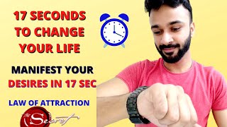17 सेकेंड में इच्छा पूरी करने का आसान तरीका | The Law of Attraction in 17 SECONDS Manifestation