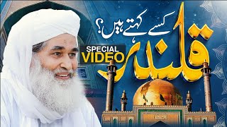 Qalandar Kise Kehte Hain | Qalandar Ki Tareef | Fazail of Lal Shahbaz Qalandar | Maulana Ilyas Qadri