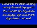 వరూధిని పరిణయం పార్ట్ 86 హార్ట్ టచింగ్ అండ్ ఎమోషనల్ లవ్ స్టొరీ బై దేవాన్షిక జాను