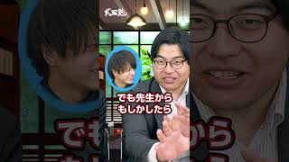 【必見】内職はアリ vs ナシ！#武田塾#参考書#大学受験#shorts