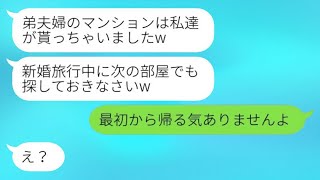 新婚旅行中に、義姉夫婦が私たちのマンションを勝手に占領しました。「あなたたちの帰る場所はないから」と笑っていましたが、真の家主が帰ってきた結果、どうなったかというと…。