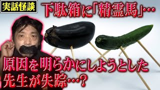 【実話怪談】怖い話/原因を探れば失踪する【BBゴローチャンネル】