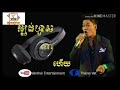 ក្បត់ហួសទៅហើយ​ ​ច្រៀងដោយ ព្រាប សុវត្ថិ