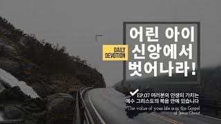 매일묵상 “여러분의 인생의 가치는 예수 그리스도의 복음 안에 있습니다_The value of your life is in the Gospel of Jesus Christ\