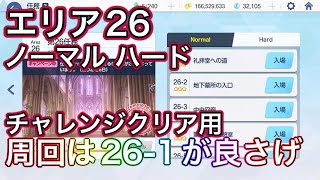 【ブルアカ】Stage26ノーマル・ハード ミッションクリア ずんだもん音声字幕解説 【ブルーアーカイブ】#ブルアカ