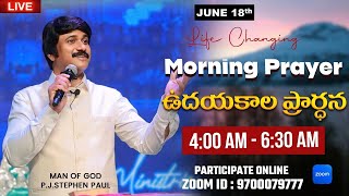 June 18th, Morning Prayer #online​ ఉదయకాల ప్రార్థన - #live​ |P.J.Stephen Paul