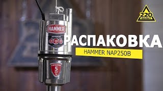 Вибрационный насос HAMMER NAP250B(16). Распаковка #распаковка220