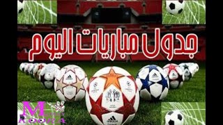 مواعيد مباريات اليوم الخميس 22-6-2023 *مباريات الاهلى و كاس مصر اليوم*