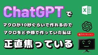 ChatGPTにOutlookでメールを作成するExcelのマクロ(VBA)を作らせたら…