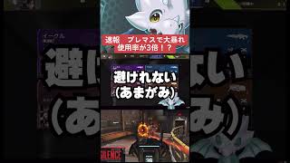 【APEX】速報、あのレジェンドが多すぎる！？使用率が3倍以上に【情報】　 #apexlegends