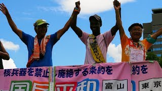 2017年原水爆禁止国民平和大行進 東京→広島・富山→広島コース集結集会 2017年8月4日