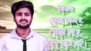 Aaj Jo roj hasare. আজও রোজ হাশরে। Atif Ahmed niloy.Sab song Bangla.Bagdob official