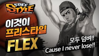 프리스타일 공식 크리에이터 FLEX CREW 대모집