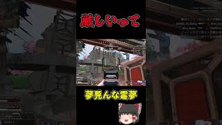 【Apex Legends】こんな武器で初動ファイト？！厳しいって！　#Shorts【ゆっくり実況】