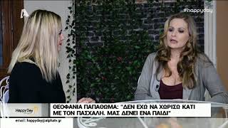 Θεοφανία Παπαθωμά  Δεν ξέρει γιατί χώρισε με τον Τσαρούχα