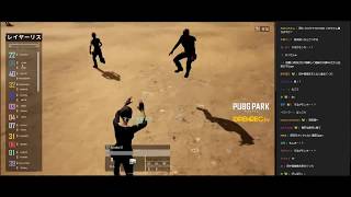 ウルトラPUBGPARK 延長戦！ 加藤純一 うんこちゃん openrec