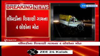 Surendranagar : Fatal Road Accident on Ahmedabad-Rajkot Highway Claims 4 Lives | Road Accident