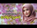 nonstop super hit mappilapatt mappila pattukal malayalam mappila songs old mappilappattu nonstop