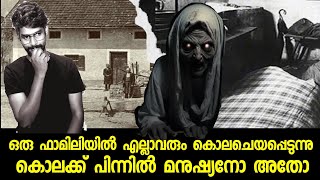 ഒരു ഫാമിലിയിലെ എല്ലാവരെയും കൊന്ന്കളയുന്നു അതിനു പിന്നിൽ മനുഷ്യനോ അതോ ?? / JIBROS /VLOGGER /MALAYALAM