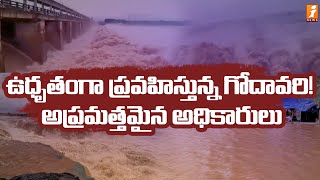 ఉధృతంగా ప్రవహిస్తున్న గోదావరి! | Godavari Flood Raging At Polavaram | iNews