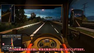 【ETS2】日本をトラックで駆け抜ける(Project Japan) #1-1 【ゆっくり実況】