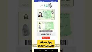 how to get cnic picture from cnic number | cnic number se photo kaise nikale