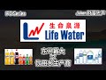 IPO Series - Life Water Berhad 生命泉源 - Sabah-based Beverages Company - 东马最大的饮用水生产商