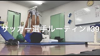 【VLOG#39】せせり大好きサッカー選手