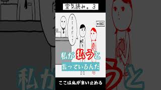 【実況】ここは全て私が持ちます【空気読み。３】#ゲーム実況 #みんなで空気読み3 #shorts