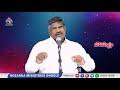 మీ మధ్య సంచరించెదను pastor raju hosanna ministries ongole