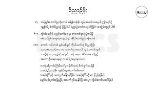 ဝိညာဉ်မိုး (Spiritual Rain) || Light