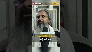 आम आदमी पार्टी के वादे पर जनता की राय, फ्री वादों पर कही बड़ी बात! #local18shorts