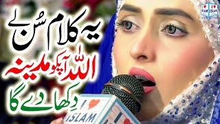 New Naat 2023 | Hanjuan nal ghusal dewan | Sajida Muneer | Naat Sharif | i Love islam