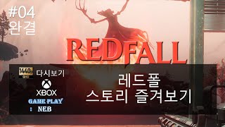 레드폴 4부 [완결] 다시보기.full.ver  (뱀파이어 헌터의 이야기)