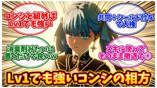 【鳴潮】あの無課金勢に優しいキャラがコンシと最高に合うってマジ？に対するみんなの反応集 | 今汐 淵武 エンブ 青おじ