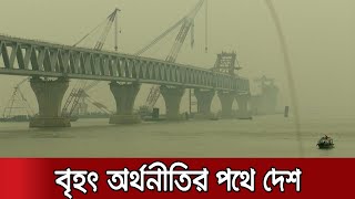 ২০৩৫ সালে বিশ্বের ২৫তম বৃহৎ অর্থনীতির দেশ হবে বাংলাদেশ | Bangladesh Economy