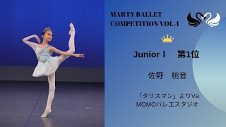 MBCvol.4　JuniorⅠ 第1位