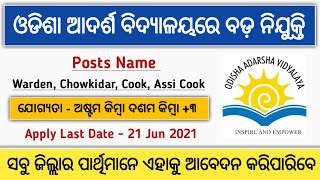 OAV Recruitment 2021 | 8th, 10th Pass | Warden, Chowkidar, Head Cook, Assi Cook | Odisha GovtJobs