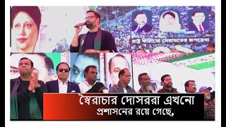 স্বৈরাচার পালালেও তার দোসররা এখনো প্রশাসনের রয়ে গেছে,ভাষানটেকে ৩১ দফা কর্মশালায় :আমিনুল হক I BNP I