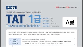 [리뷰] 제47회 TAT 1급 기출문제 리뷰 - 실무수행 (5. 법인세관리) [2] 외화자산 등 평가차손익조정(갑,을)